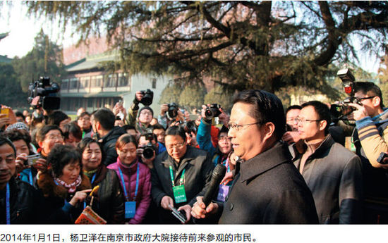 2014年1月1日，楊衛(wèi)澤在南京市政府大院接待前來參觀的市民。