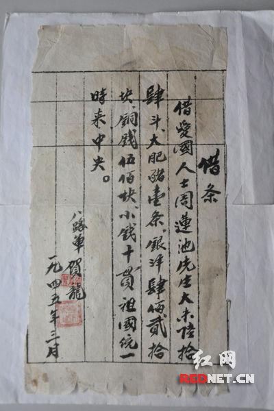 （70年前，賀龍部隊(duì)打給周連池的一張借條。）