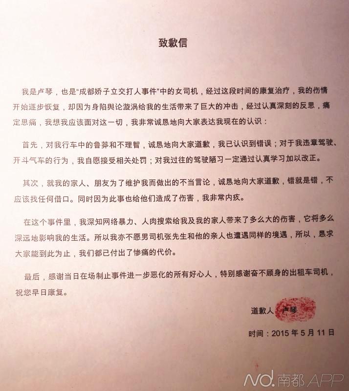 盧琴的致歉信。