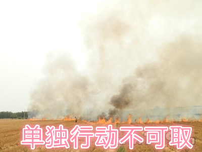 不要單獨(dú)一個(gè)人亂沖亂打：?jiǎn)为?dú)行動(dòng)被煙氣沖昏倒地，無(wú)人發(fā)覺(jué)被燒；