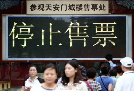 天安門(mén)城樓售票處停止售票