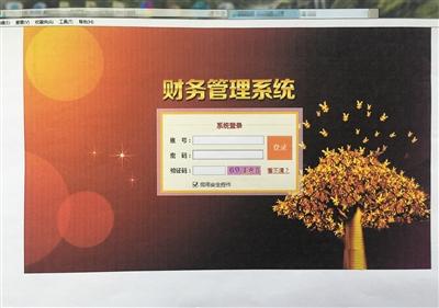 偽裝成財務(wù)管理系統(tǒng)的“AAA”賭博網(wǎng)站截圖。 岳陽市公安局供圖