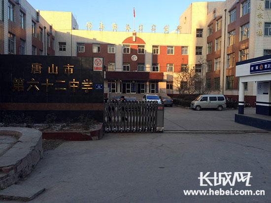 位于唐山市豐潤區(qū)平安路的唐山市第六十二中學(xué)。長城網(wǎng)邢丁攝