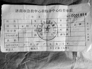 去程時(shí)救護(hù)車(chē)上工作人員開(kāi)具的收據(jù)顯示,車(chē)費(fèi)為3600元,診療費(fèi)為200元。