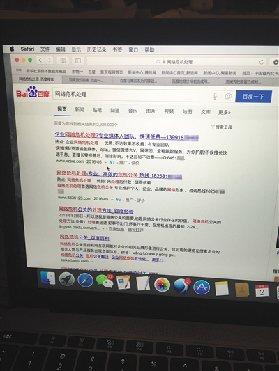 昨日，記者在百度輸入錯字“顛閑”，可以搜到被列入禁止推廣的“癲癇病”。輸入“網(wǎng)絡(luò)危機處理”可以看到推廣結(jié)果。對方稱可以刪除醫(yī)療類的帖子，但需付費。新京報首席記者 涂重航 攝