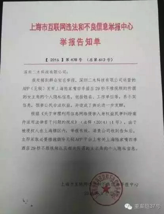 多位律師均向重案組37號(ID:zhonganzu37)探員表示，上傳和傳播不雅視頻均涉嫌違法，造成惡劣影響可能需要承擔刑事責任，而遭人肉的受害者，可要求平臺刪除不實信息。