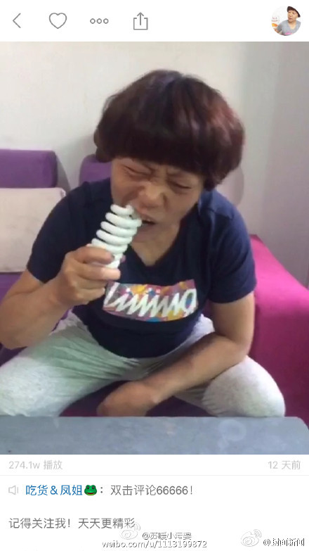 吃燈泡。