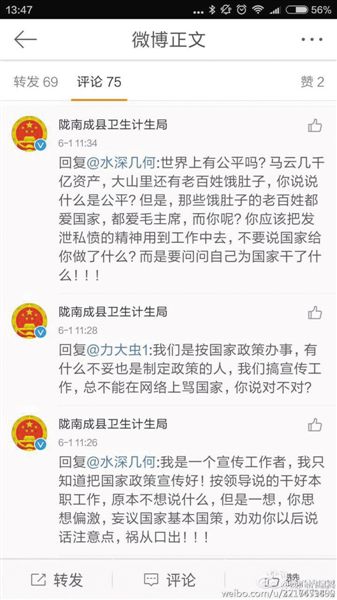 隴南成縣衛(wèi)生計生局官微截圖
