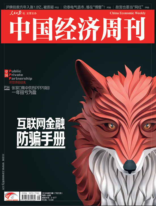 《中國經(jīng)濟(jì)周刊》 記者 勞佳迪 | 上海報道