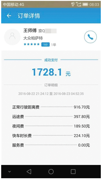 賬單顯示，溫先生此次行程費用為1700多元。當事人供圖