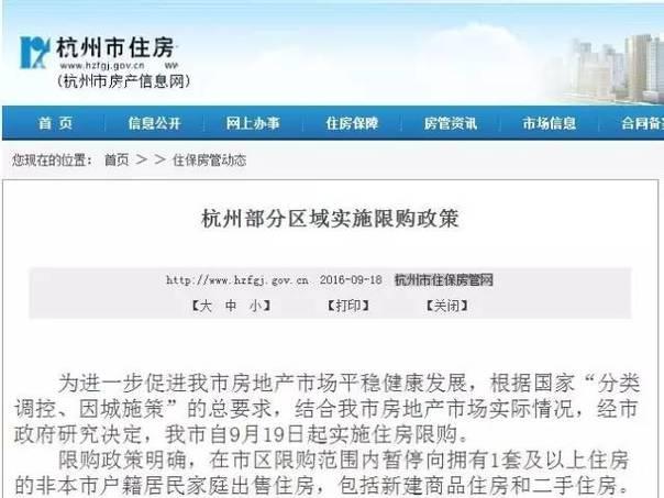 5105套！杭州限購(gòu)前一天杭州新房、二手房成交破紀(jì)錄
