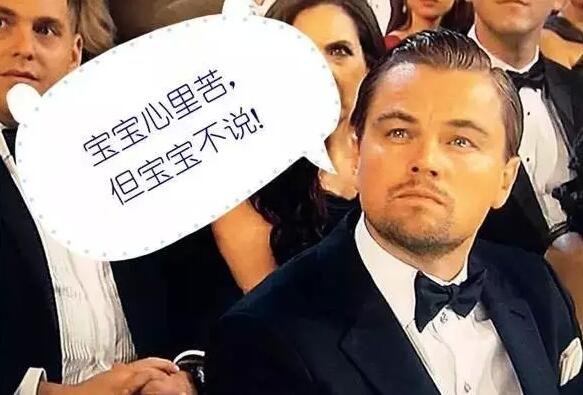 但小李子憑借在《荒野獵人》中的精彩表現(xiàn)，摘下了今年的奧斯卡小金人!搖身一變成為人生贏家!