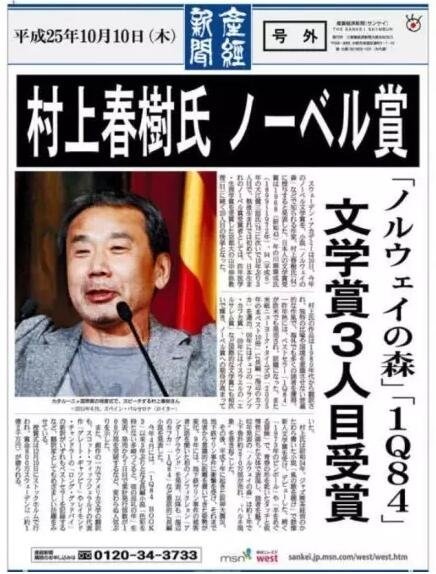 對于長期不景氣的日本出版業(yè)來說，他們將期望寄托于“村上經(jīng)濟(jì)學(xué)”，希望通過他的獲獎帶動整個出版業(yè)的發(fā)展。