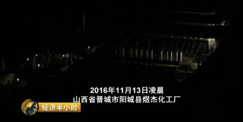 央視曝光：環(huán)保督察組剛走，山西晉城“停產(chǎn)”企業(yè)又開工了