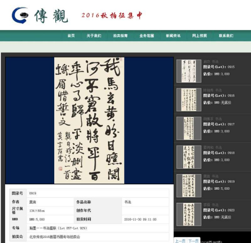 莫言書法作品亮相“瀚墨——書法楹聯(lián)”專場。拍賣公司官網(wǎng)截圖
