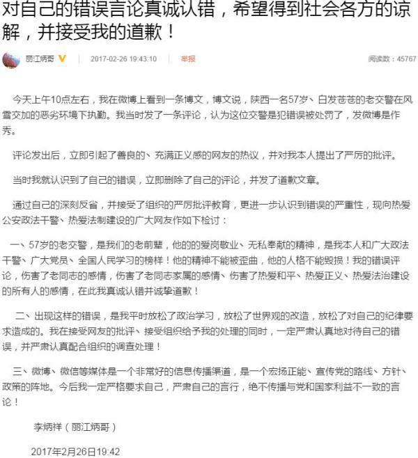 李炳祥在微博對(duì)自己的不當(dāng)評(píng)論致歉。 微博截圖26日9時(shí)許，麗江市中級(jí)人民法院法官李炳祥（微博認(rèn)證名：麗江炳哥）轉(zhuǎn)發(fā)該條微博并作評(píng)論“每一個(gè)故事背后就有一個(gè)故事。57歲的老民警在風(fēng)雪中執(zhí)勤，有三種情況：一種是犯錯(cuò)誤被罰，一種是作秀，還有一種也是作秀?！? complete=