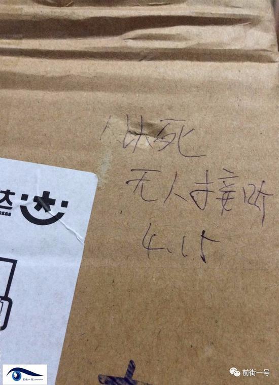男子網(wǎng)購包裹被寫“人以死無人接聽”。圖片來自網(wǎng)絡(luò)