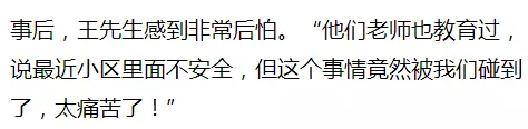 10歲女孩稱在小區(qū)內被綁架 監(jiān)控畫面卻是這樣一幕