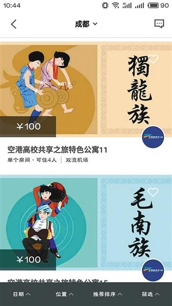  顧客可在線預(yù)訂宿舍，需繳押金100元。網(wǎng)絡(luò)截圖