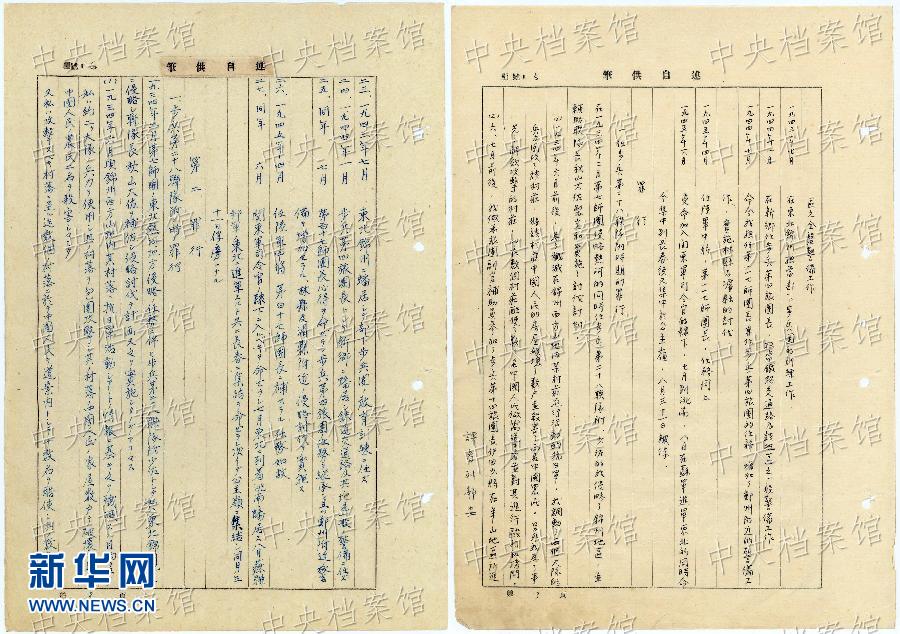 這是日本戰(zhàn)犯鈴木啟久的部分筆供原文（左圖）和鈴木啟久筆供的中文譯文（右圖）。