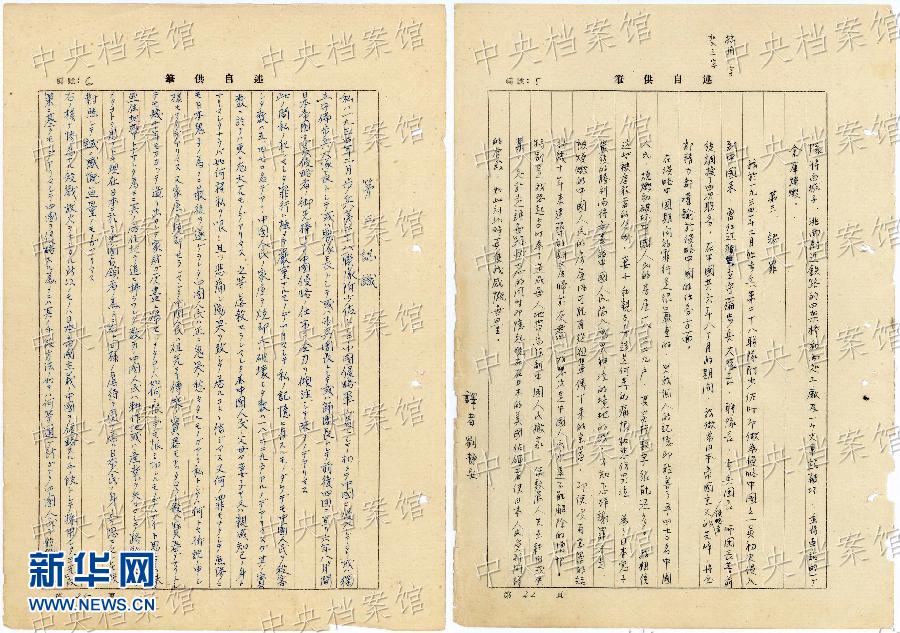 這是日本戰(zhàn)犯鈴木啟久的部分筆供原文（左圖）和鈴木啟久筆供的中文譯文（右圖）。