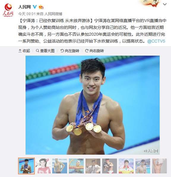 寧澤濤：已經(jīng)恢復(fù)訓(xùn)練 從未放棄游泳