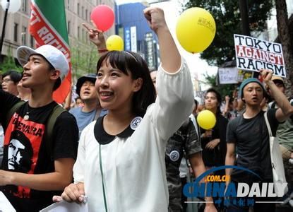 　資料圖：日本民眾舉行反種族歧視示威。 中國(guó)日?qǐng)?bào)