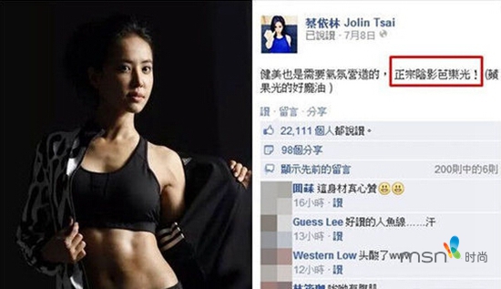 蔡依林 你的馬甲線“脫妝”了！