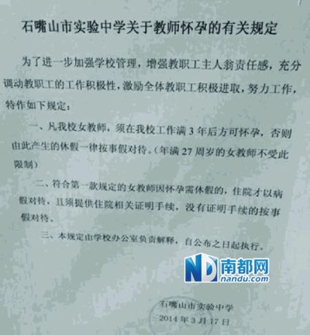 寧夏石嘴山市實驗中學(xué)出臺了一項新規(guī)，要求女教師工作滿三年后方可懷孕。