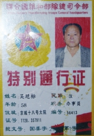 男子偽造的證件。