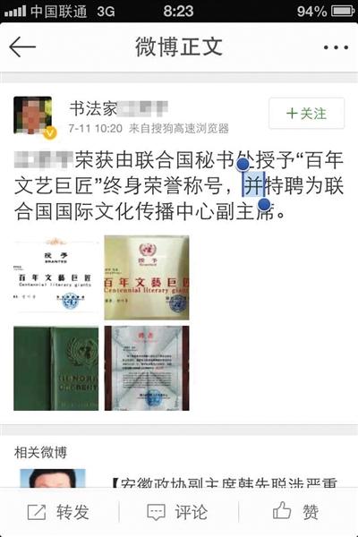 書法家曬“聯(lián)合國(guó)”證書 聯(lián)合國(guó)回應(yīng):肯定假的