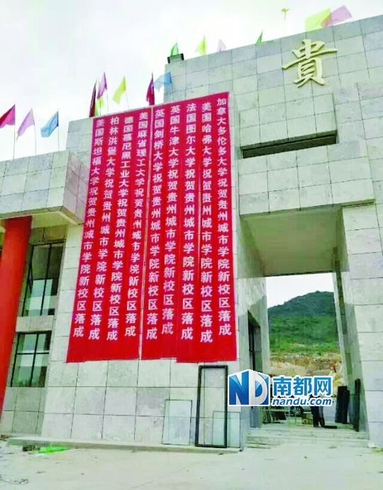 日前，貴州城市職業(yè)學(xué)院新校區(qū)落成后掛出的條幅。