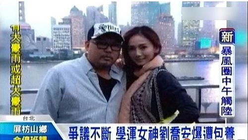 劉喬安還曾被媒體起底假借公益斂財(cái)，被包養(yǎng)。