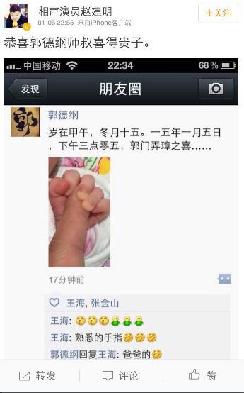 郭德綱再添一子