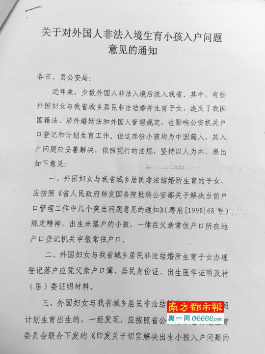 德慶縣政府介紹，2010年廣東省公安廳下發(fā)《關(guān)于對(duì)外國(guó)人非法入境生育小孩入戶問題意見的通知》。