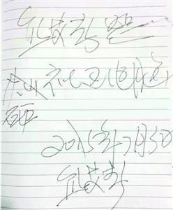 砸完電腦后，熊艾春留下的字條。