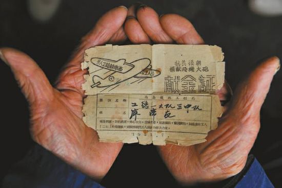 廖弟友保存著自己1951年第一次捐款的證明：抗美援朝捐獻(xiàn)飛機(jī)大炮獻(xiàn)金證。