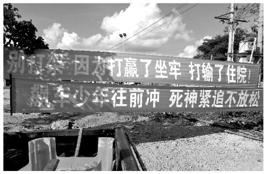 圖為海南警方懸掛的兩條標語。