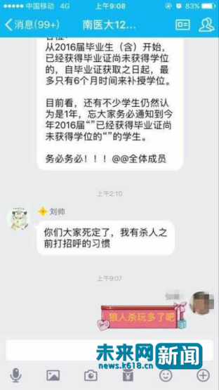 殺人者劉某在QQ上發(fā)出威脅言論。網(wǎng)友供圖。