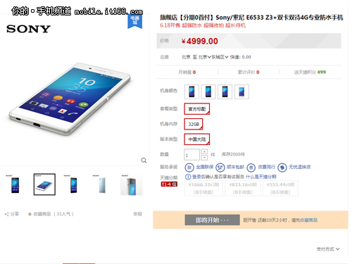 自稱黑科技 索尼Z3+國行售價(jià)公布