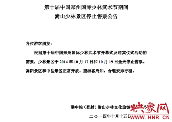 鄭州國(guó)際少林武術(shù)節(jié)期間嵩山少林景區(qū)停止售票