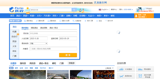 攜程網疑似遭攻擊癱瘓 回應稱數(shù)據沒丟