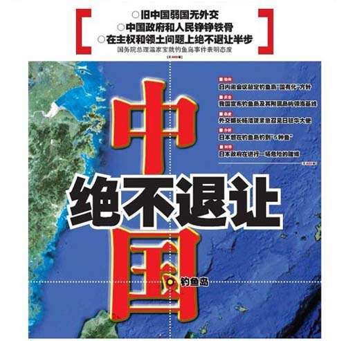 中國媒體頭版關注日本“購島”鬧劇：釣魚島是我們的！