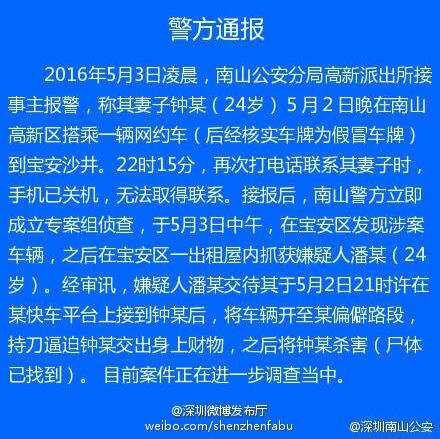 警方通報(bào)