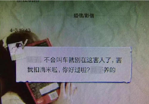 辱罵短信