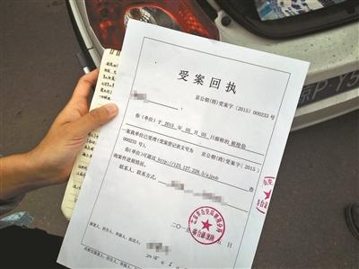 受案回執(zhí)顯示警方已受理小林被搶劫的報警