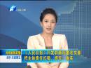 《人民日報》刊發(fā)郭庚茂署名文章：把主體責任扛穩(wěn)、抓牢、做實