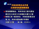 河南省慈善總會開通云南魯?shù)榈卣鹁栀?zèng)通道