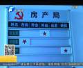 濮陽市民內部認購經(jīng)適房被騙800萬