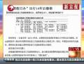 全國(guó)假日辦運(yùn)行14年后撤銷(xiāo)